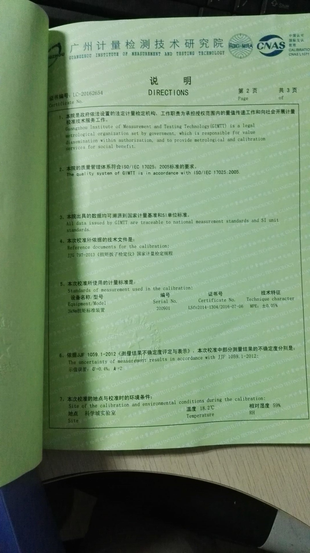 广州计量检测研究所——500NM扭矩传感器检测报告