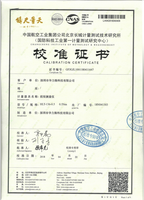 北京长城检测研究所——0.5NM动态扭矩传感器检测报告