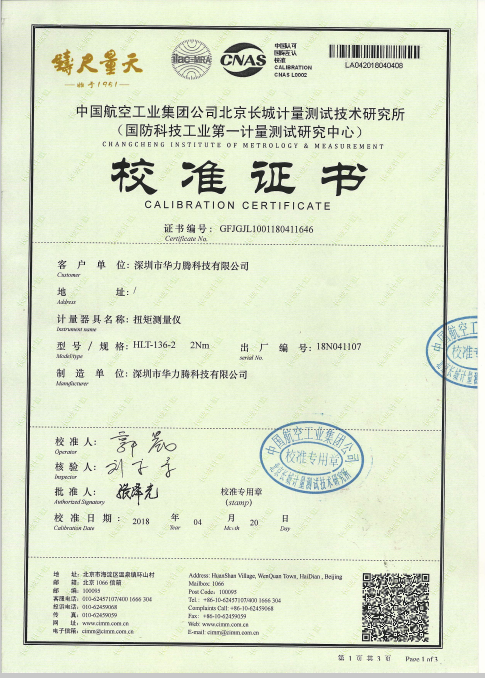 北京长城检测研究所——2NM动态扭矩传感器检测报告