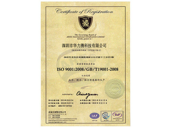 ISO 9001认证