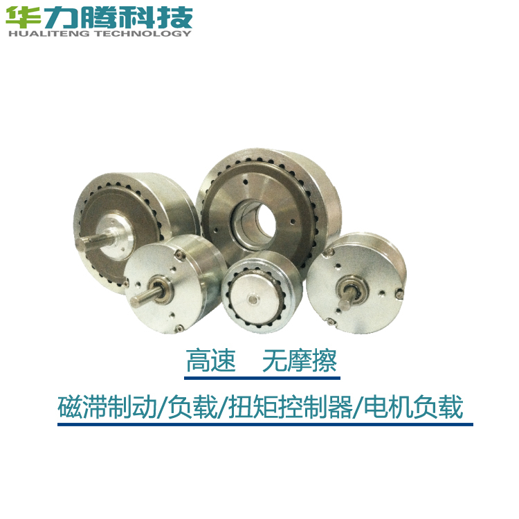 HLZ-磁制制动器 电涡流制动器 电机可调负载