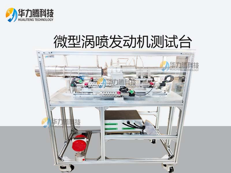 微型涡喷发动机测试架